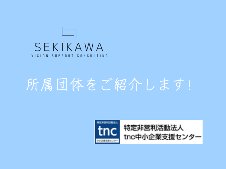 所属団体をご紹介します！